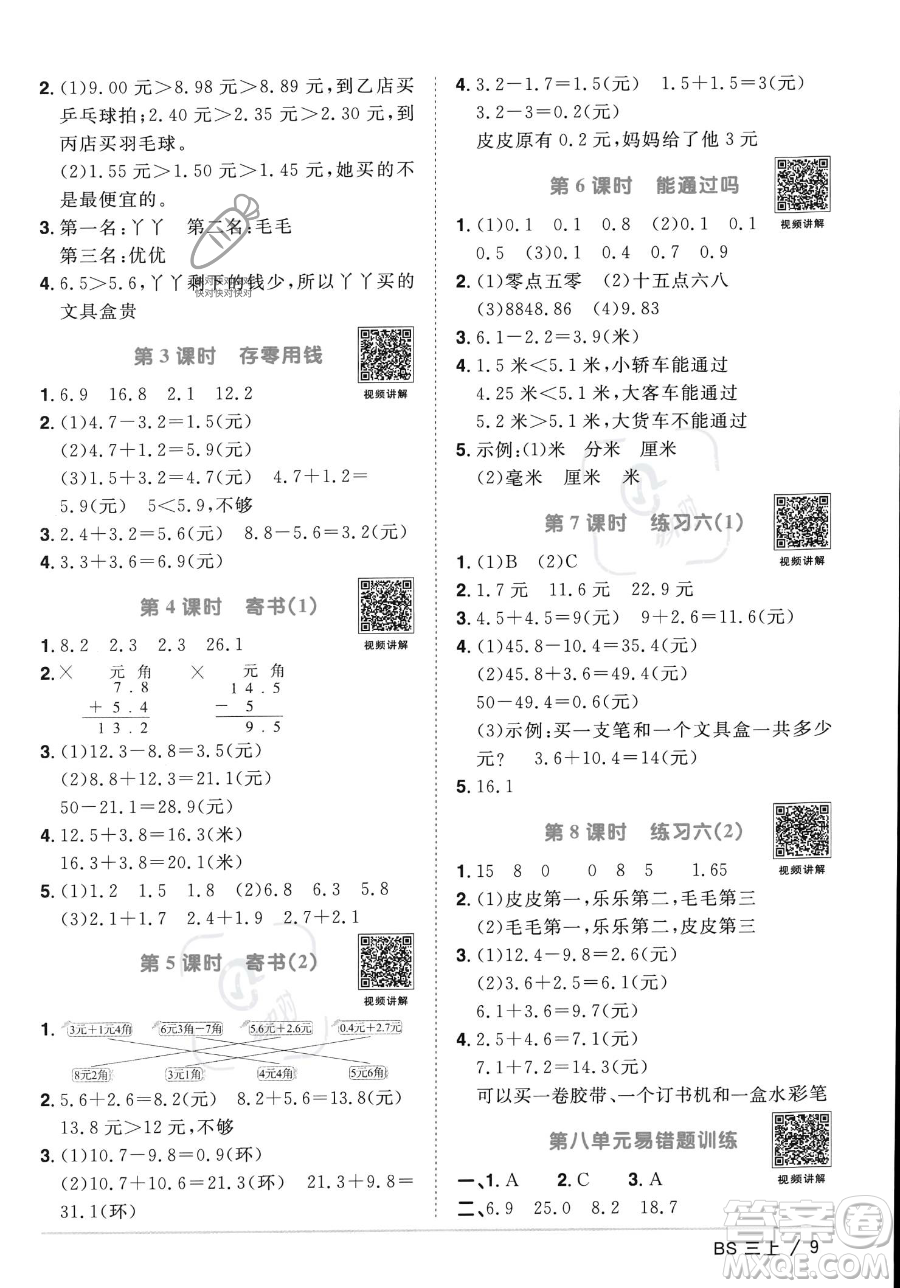 江西教育出版社2023年秋季陽光同學(xué)課時優(yōu)化作業(yè)三年級上冊數(shù)學(xué)北師大版答案