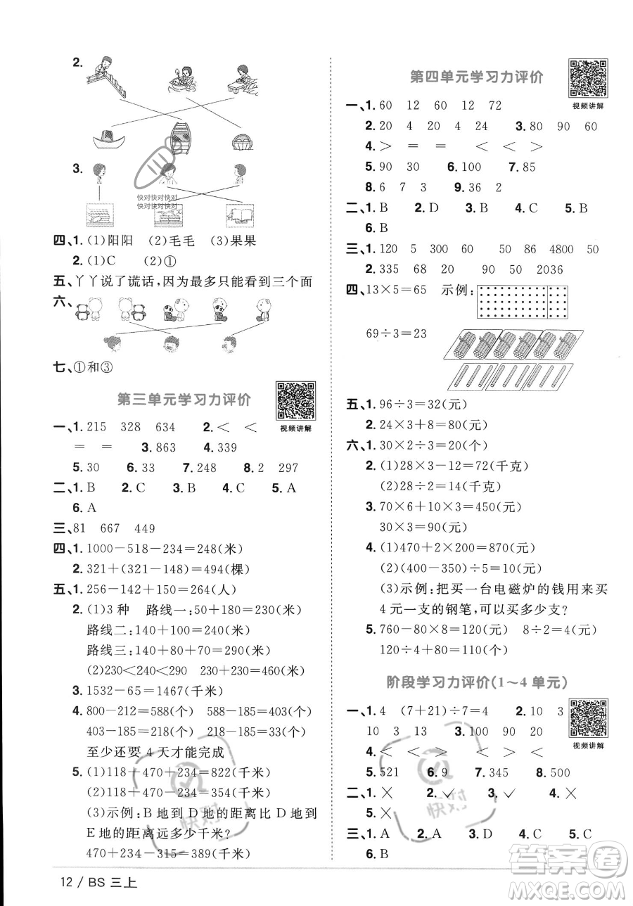 江西教育出版社2023年秋季陽光同學(xué)課時優(yōu)化作業(yè)三年級上冊數(shù)學(xué)北師大版答案