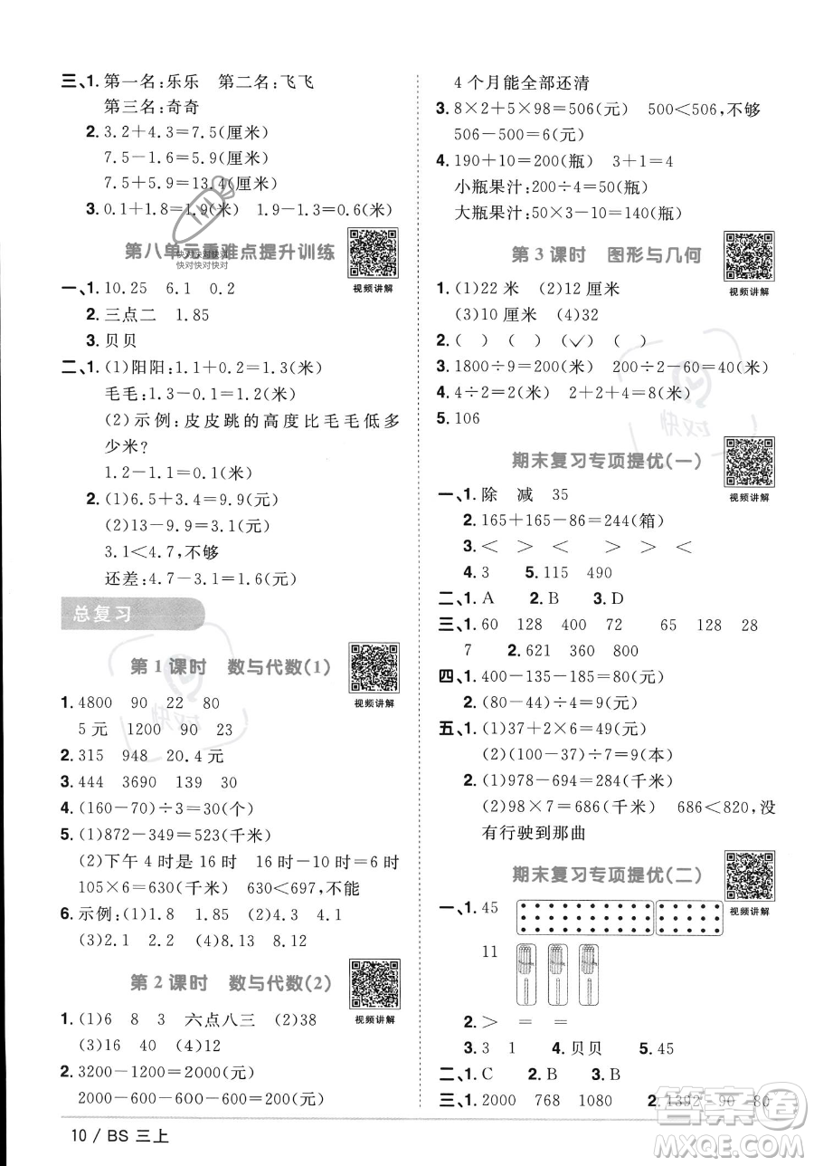 江西教育出版社2023年秋季陽光同學(xué)課時優(yōu)化作業(yè)三年級上冊數(shù)學(xué)北師大版答案