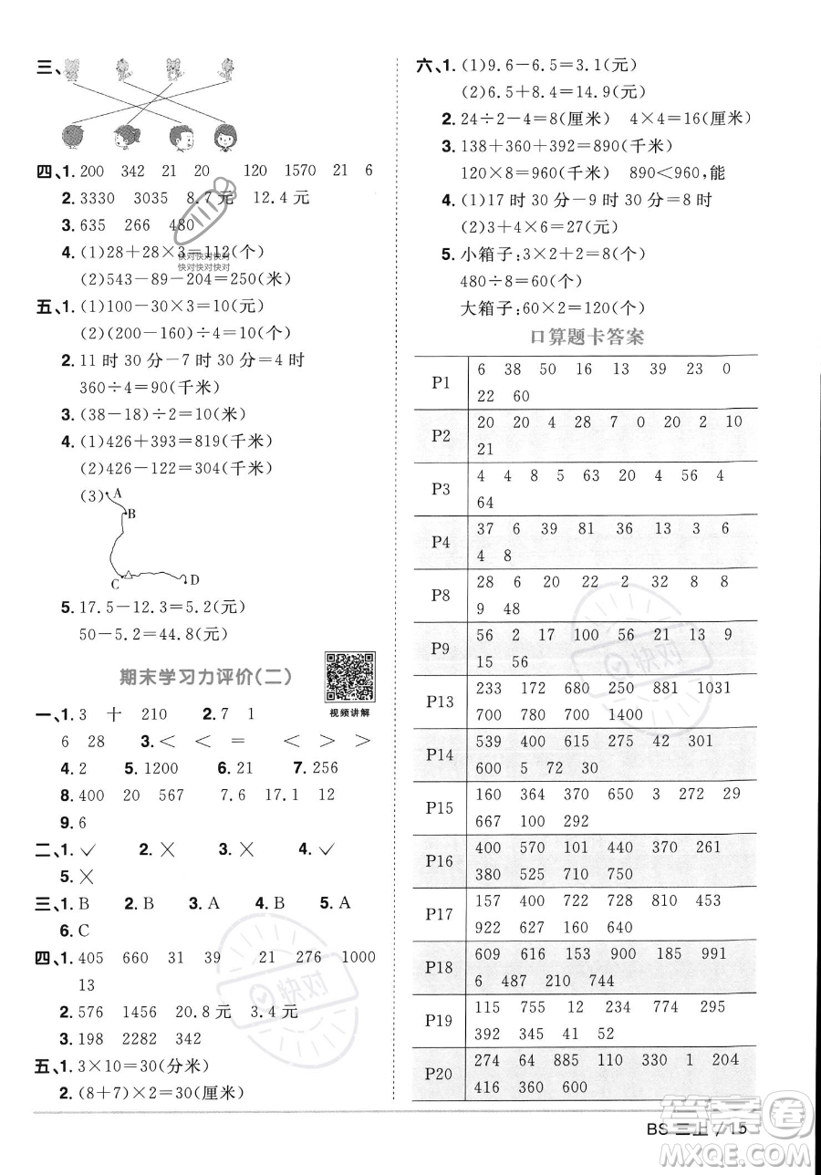 江西教育出版社2023年秋季陽光同學(xué)課時優(yōu)化作業(yè)三年級上冊數(shù)學(xué)北師大版答案