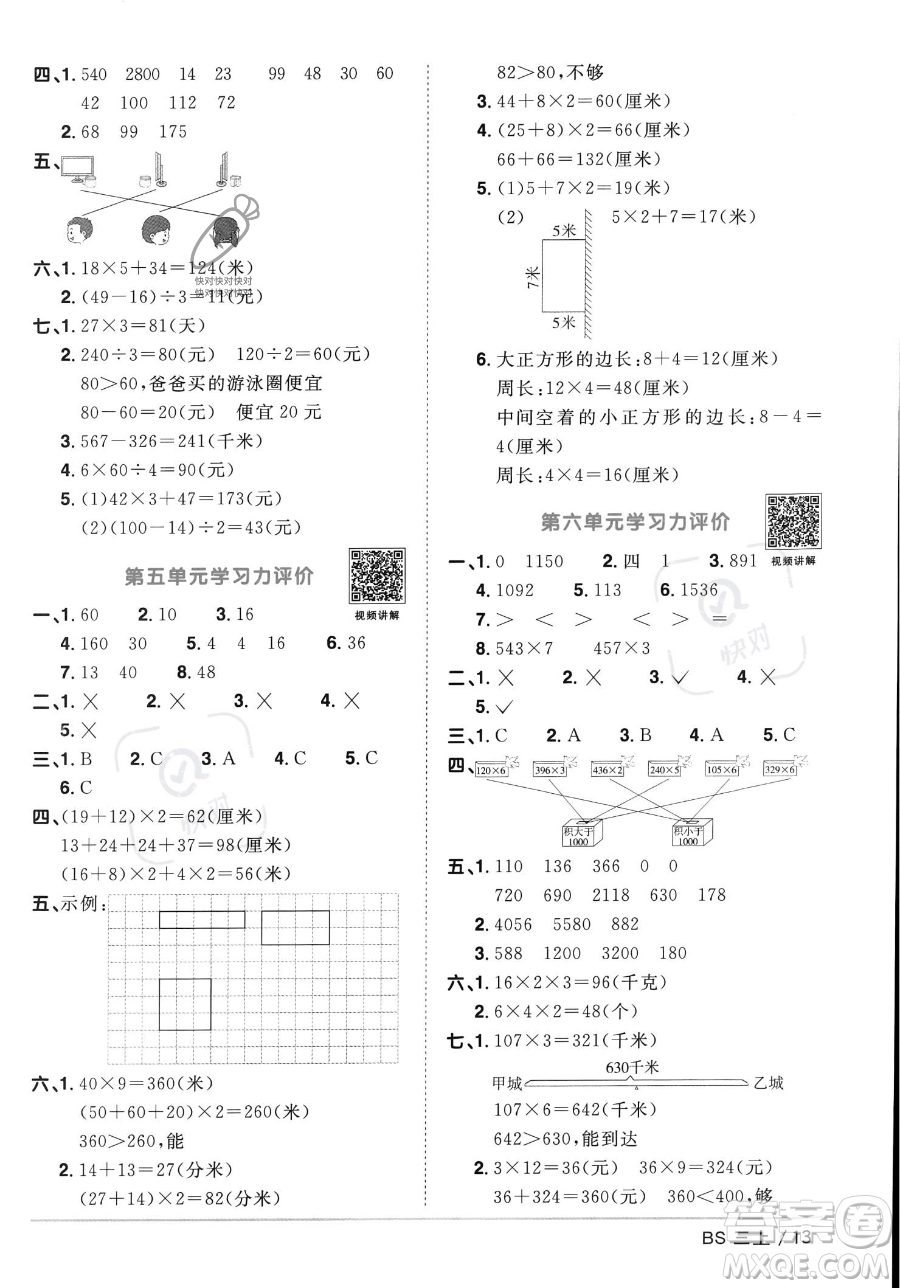 江西教育出版社2023年秋季陽光同學(xué)課時優(yōu)化作業(yè)三年級上冊數(shù)學(xué)北師大版答案