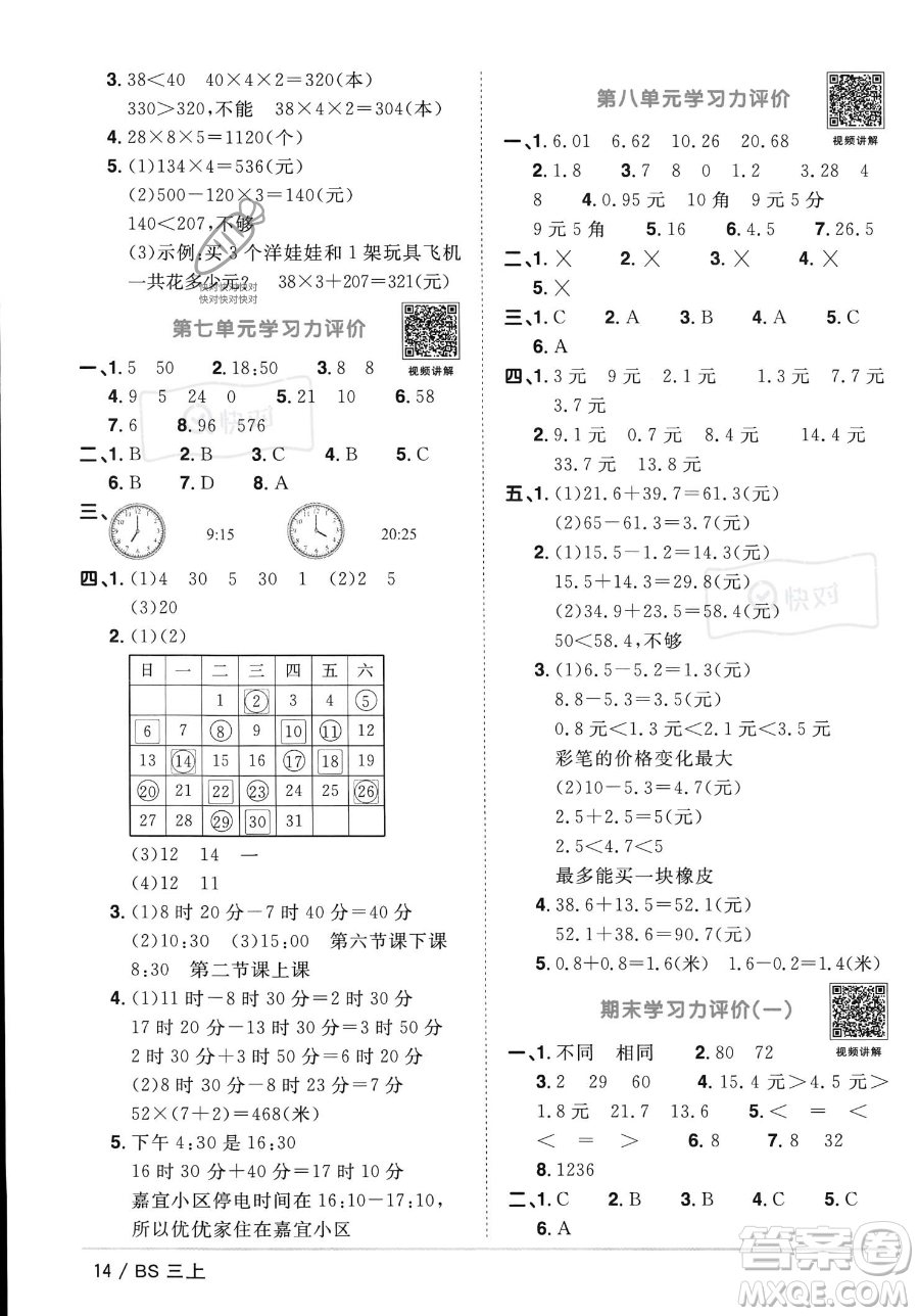 江西教育出版社2023年秋季陽光同學(xué)課時優(yōu)化作業(yè)三年級上冊數(shù)學(xué)北師大版答案