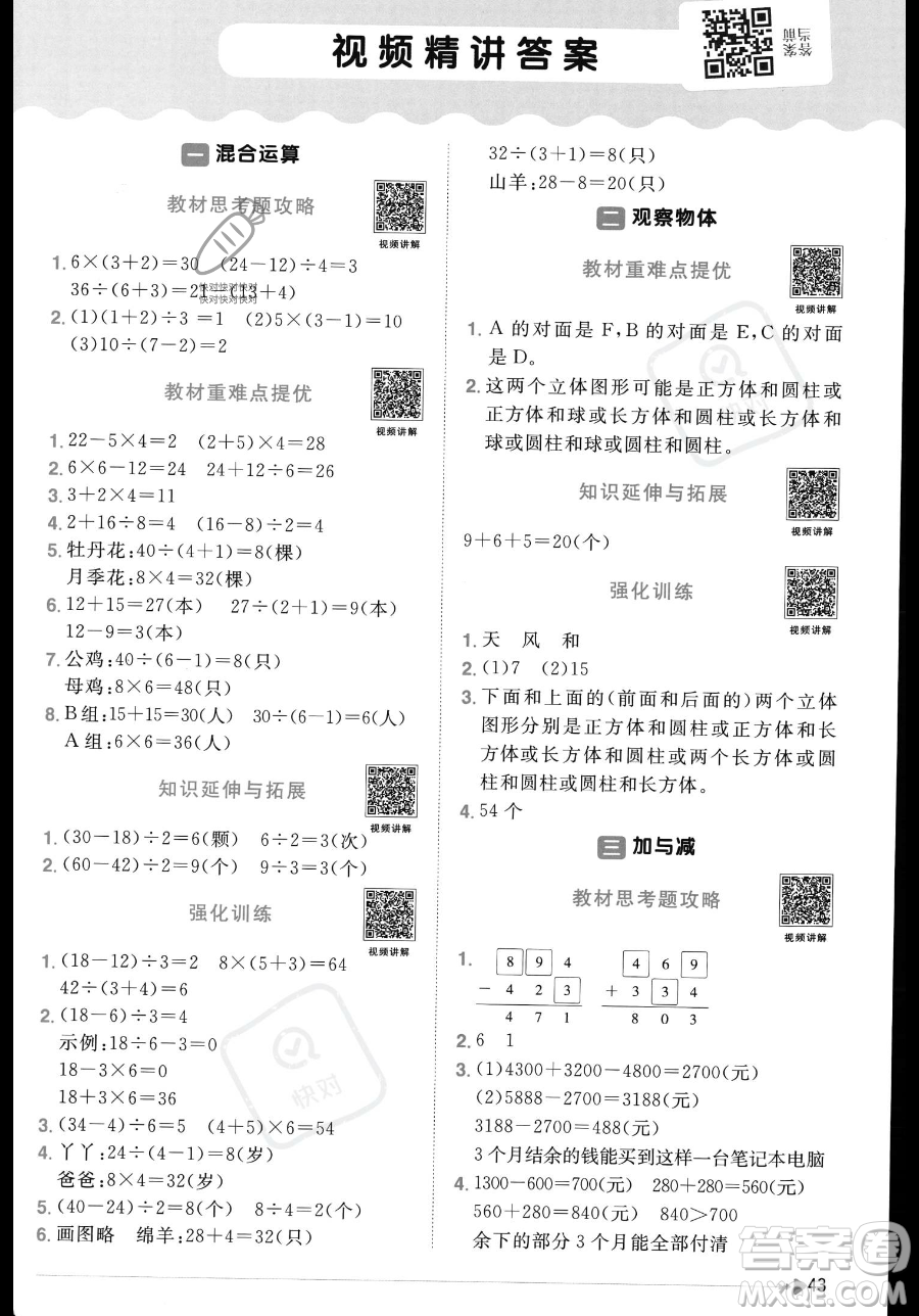 江西教育出版社2023年秋季陽光同學(xué)課時優(yōu)化作業(yè)三年級上冊數(shù)學(xué)北師大版答案