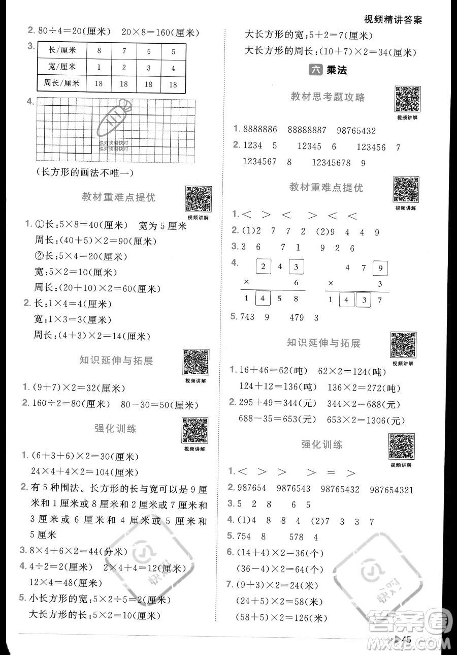 江西教育出版社2023年秋季陽光同學(xué)課時優(yōu)化作業(yè)三年級上冊數(shù)學(xué)北師大版答案