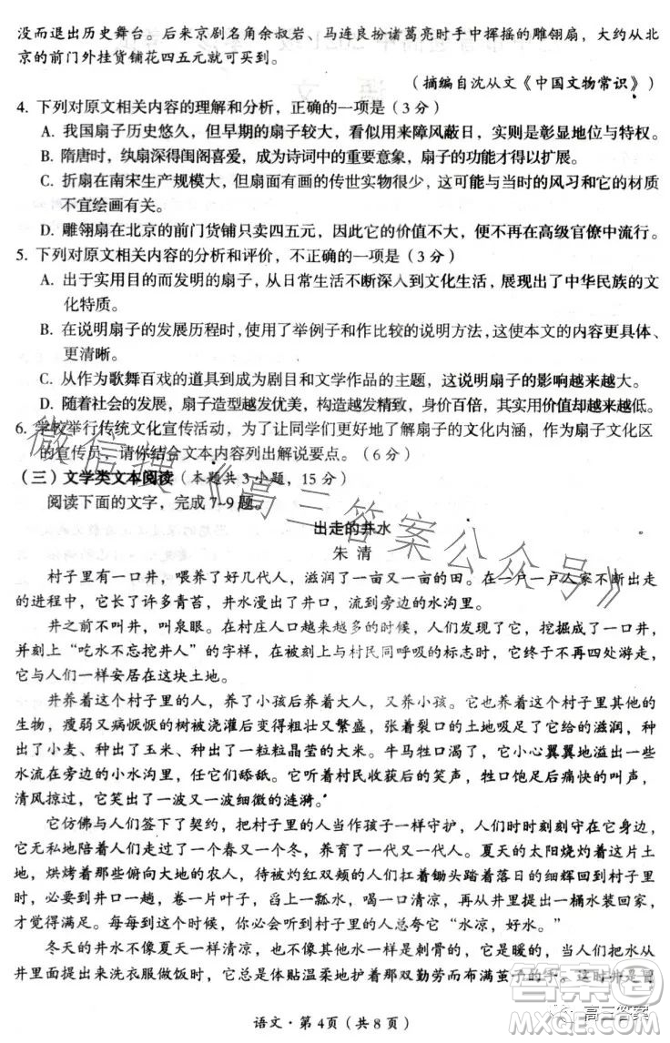 巴中市普通高中2024屆高三零診考試語文試卷答案