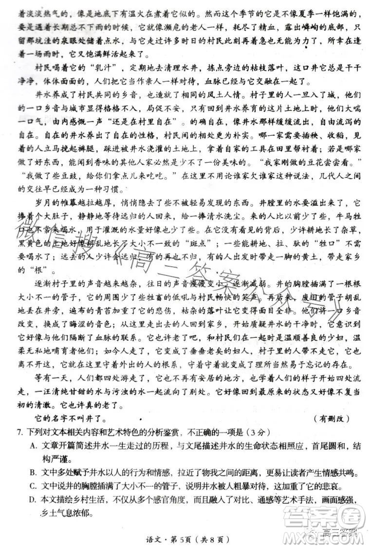 巴中市普通高中2024屆高三零診考試語文試卷答案