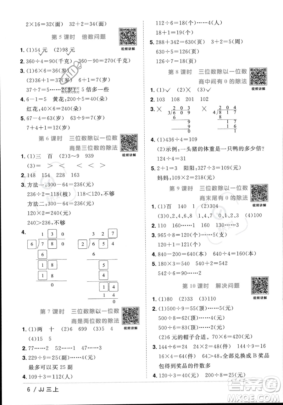 江西教育出版社2023年秋季陽(yáng)光同學(xué)課時(shí)優(yōu)化作業(yè)三年級(jí)上冊(cè)數(shù)學(xué)冀教版答案