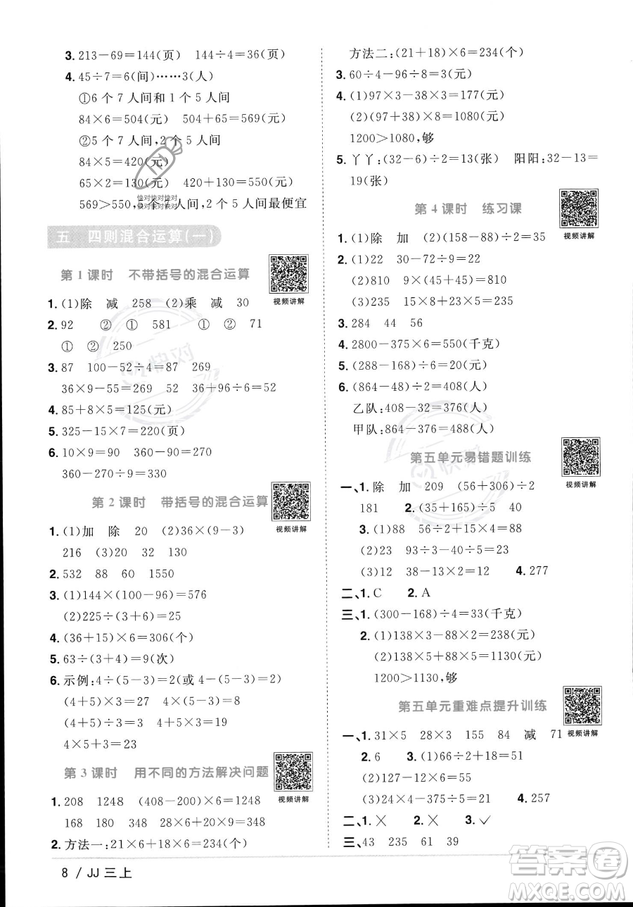 江西教育出版社2023年秋季陽(yáng)光同學(xué)課時(shí)優(yōu)化作業(yè)三年級(jí)上冊(cè)數(shù)學(xué)冀教版答案