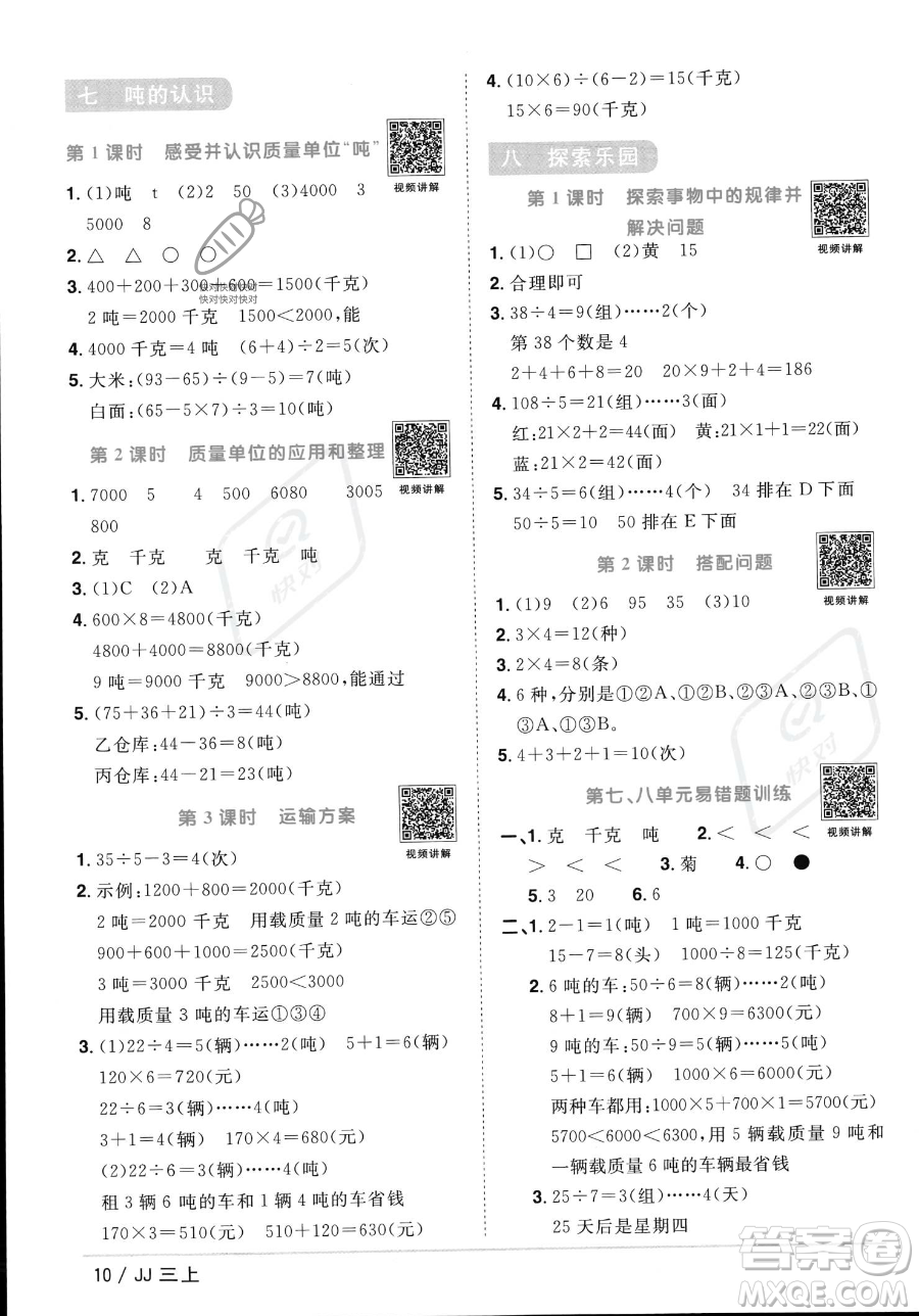 江西教育出版社2023年秋季陽(yáng)光同學(xué)課時(shí)優(yōu)化作業(yè)三年級(jí)上冊(cè)數(shù)學(xué)冀教版答案