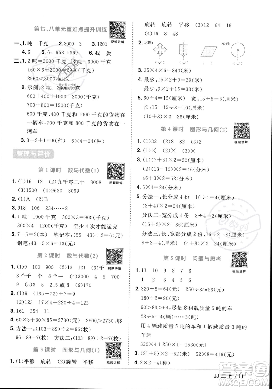 江西教育出版社2023年秋季陽(yáng)光同學(xué)課時(shí)優(yōu)化作業(yè)三年級(jí)上冊(cè)數(shù)學(xué)冀教版答案