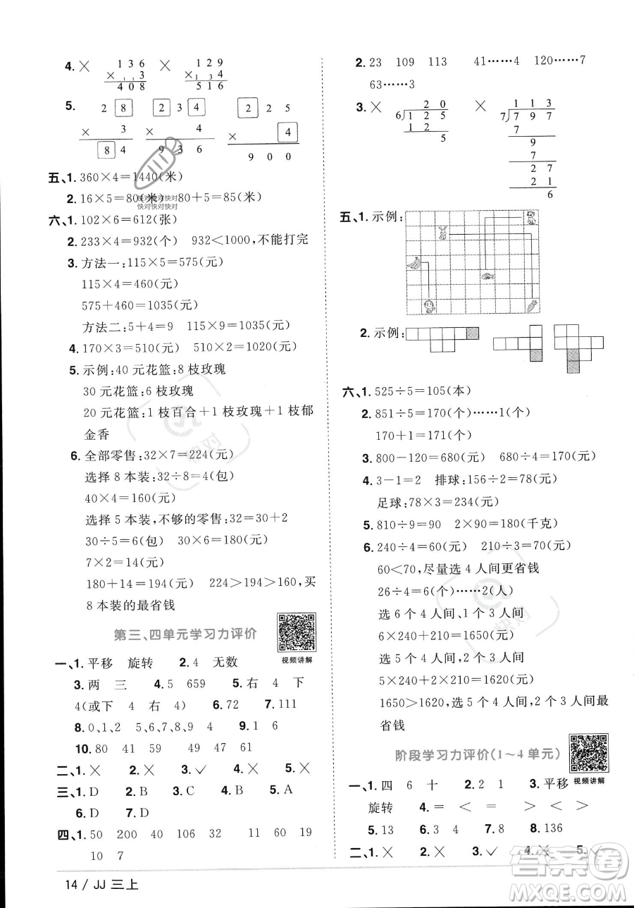 江西教育出版社2023年秋季陽(yáng)光同學(xué)課時(shí)優(yōu)化作業(yè)三年級(jí)上冊(cè)數(shù)學(xué)冀教版答案