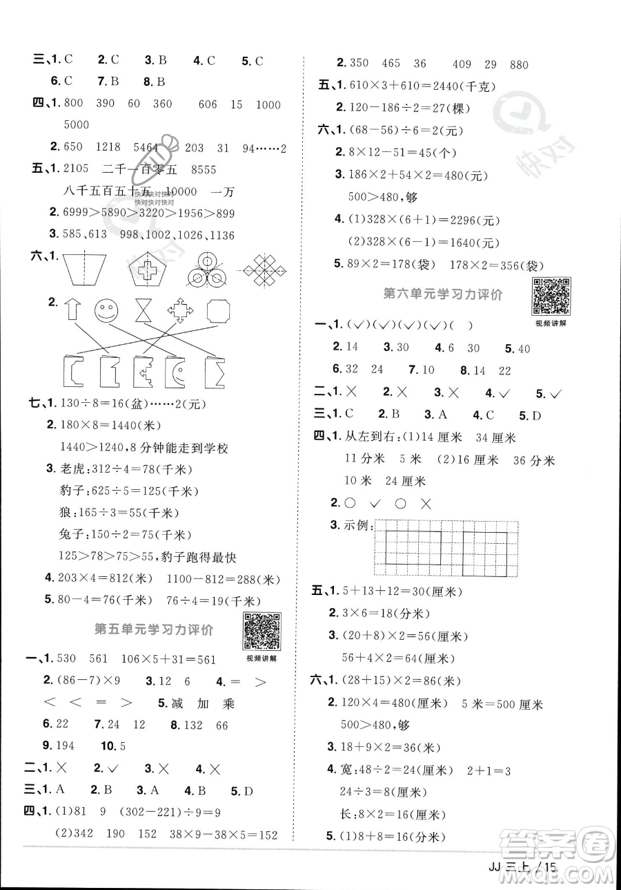 江西教育出版社2023年秋季陽(yáng)光同學(xué)課時(shí)優(yōu)化作業(yè)三年級(jí)上冊(cè)數(shù)學(xué)冀教版答案