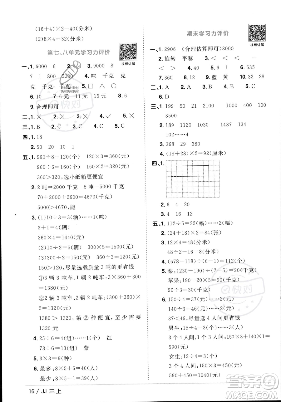 江西教育出版社2023年秋季陽(yáng)光同學(xué)課時(shí)優(yōu)化作業(yè)三年級(jí)上冊(cè)數(shù)學(xué)冀教版答案