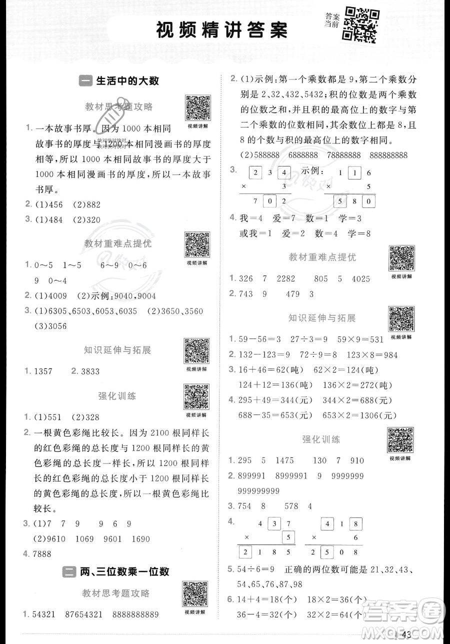 江西教育出版社2023年秋季陽(yáng)光同學(xué)課時(shí)優(yōu)化作業(yè)三年級(jí)上冊(cè)數(shù)學(xué)冀教版答案