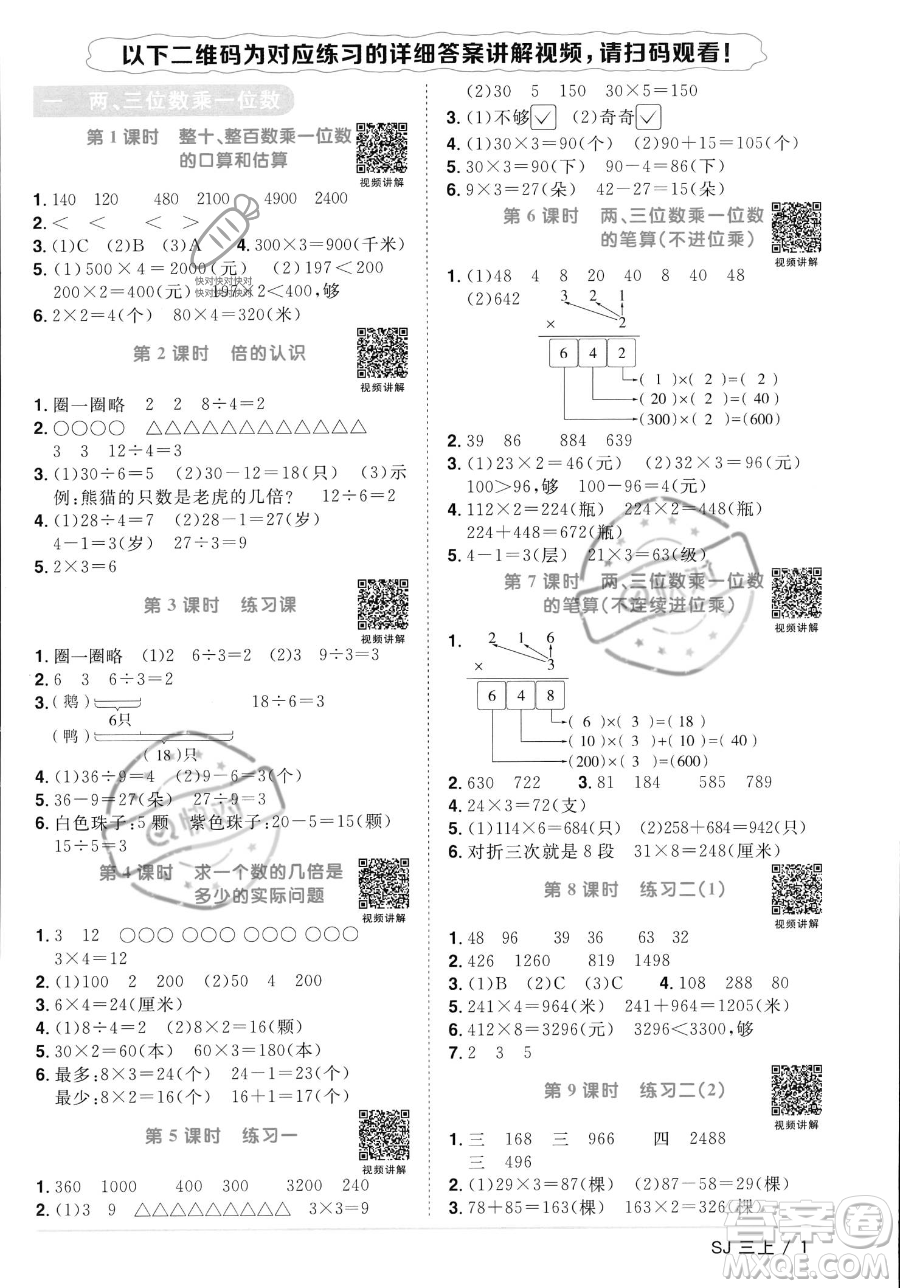 江西教育出版社2023年秋季陽光同學(xué)課時優(yōu)化作業(yè)三年級上冊數(shù)學(xué)蘇教版答案