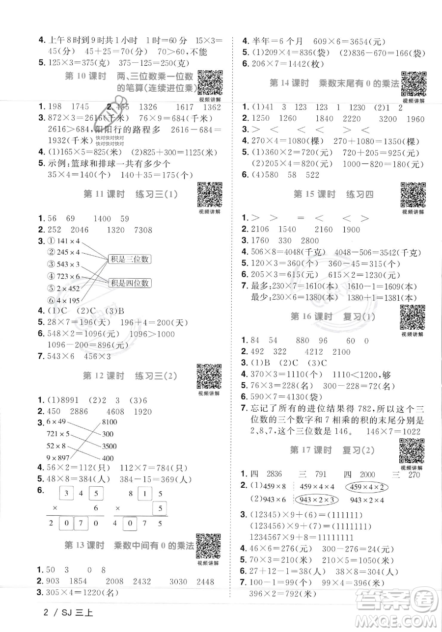 江西教育出版社2023年秋季陽光同學(xué)課時優(yōu)化作業(yè)三年級上冊數(shù)學(xué)蘇教版答案