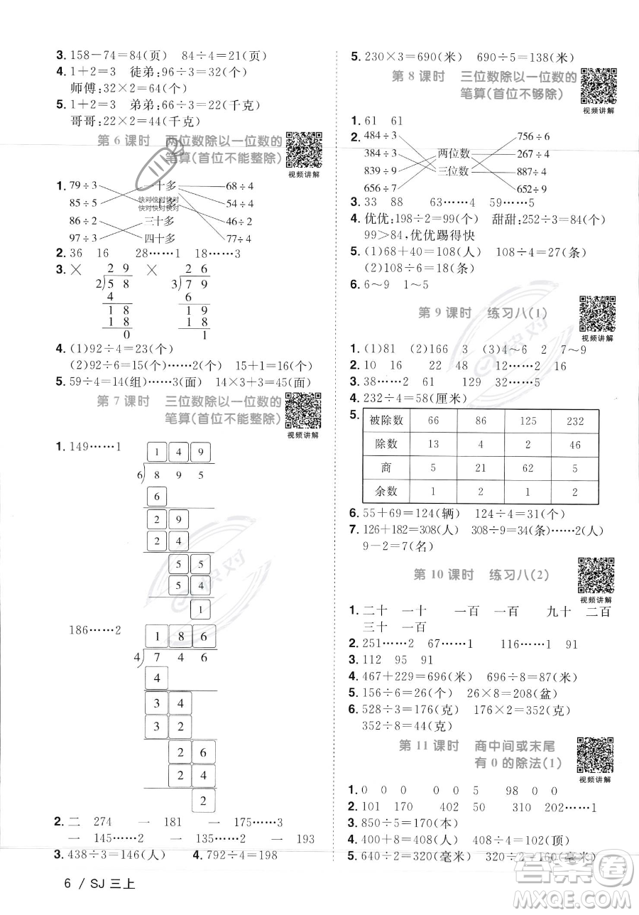 江西教育出版社2023年秋季陽光同學(xué)課時優(yōu)化作業(yè)三年級上冊數(shù)學(xué)蘇教版答案