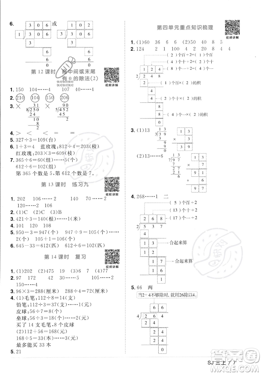 江西教育出版社2023年秋季陽光同學(xué)課時優(yōu)化作業(yè)三年級上冊數(shù)學(xué)蘇教版答案