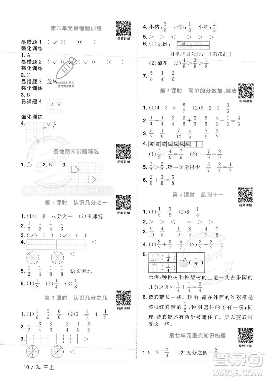 江西教育出版社2023年秋季陽光同學(xué)課時優(yōu)化作業(yè)三年級上冊數(shù)學(xué)蘇教版答案