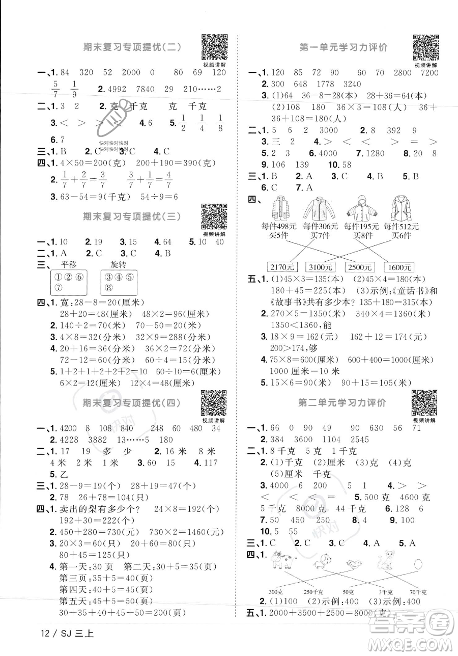 江西教育出版社2023年秋季陽光同學(xué)課時優(yōu)化作業(yè)三年級上冊數(shù)學(xué)蘇教版答案