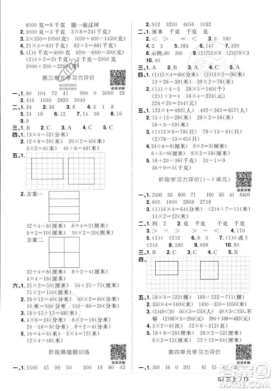 江西教育出版社2023年秋季陽光同學(xué)課時優(yōu)化作業(yè)三年級上冊數(shù)學(xué)蘇教版答案