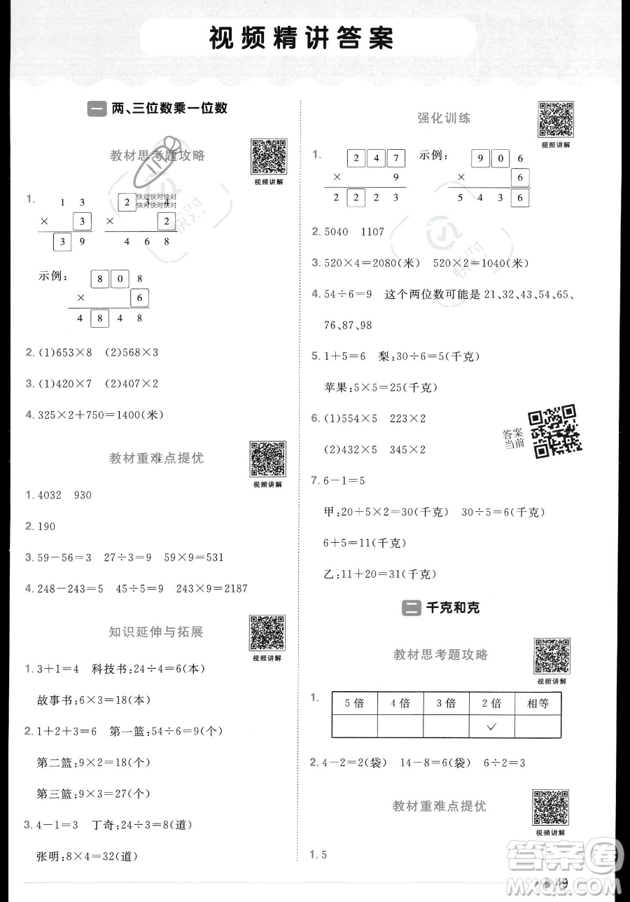 江西教育出版社2023年秋季陽光同學(xué)課時優(yōu)化作業(yè)三年級上冊數(shù)學(xué)蘇教版答案