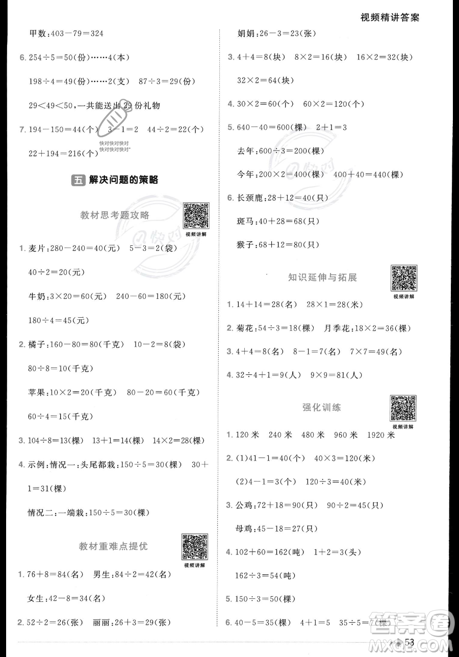 江西教育出版社2023年秋季陽光同學(xué)課時優(yōu)化作業(yè)三年級上冊數(shù)學(xué)蘇教版答案