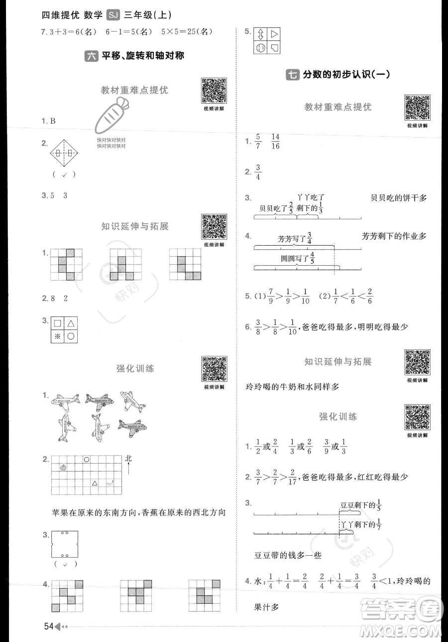 江西教育出版社2023年秋季陽光同學(xué)課時優(yōu)化作業(yè)三年級上冊數(shù)學(xué)蘇教版答案