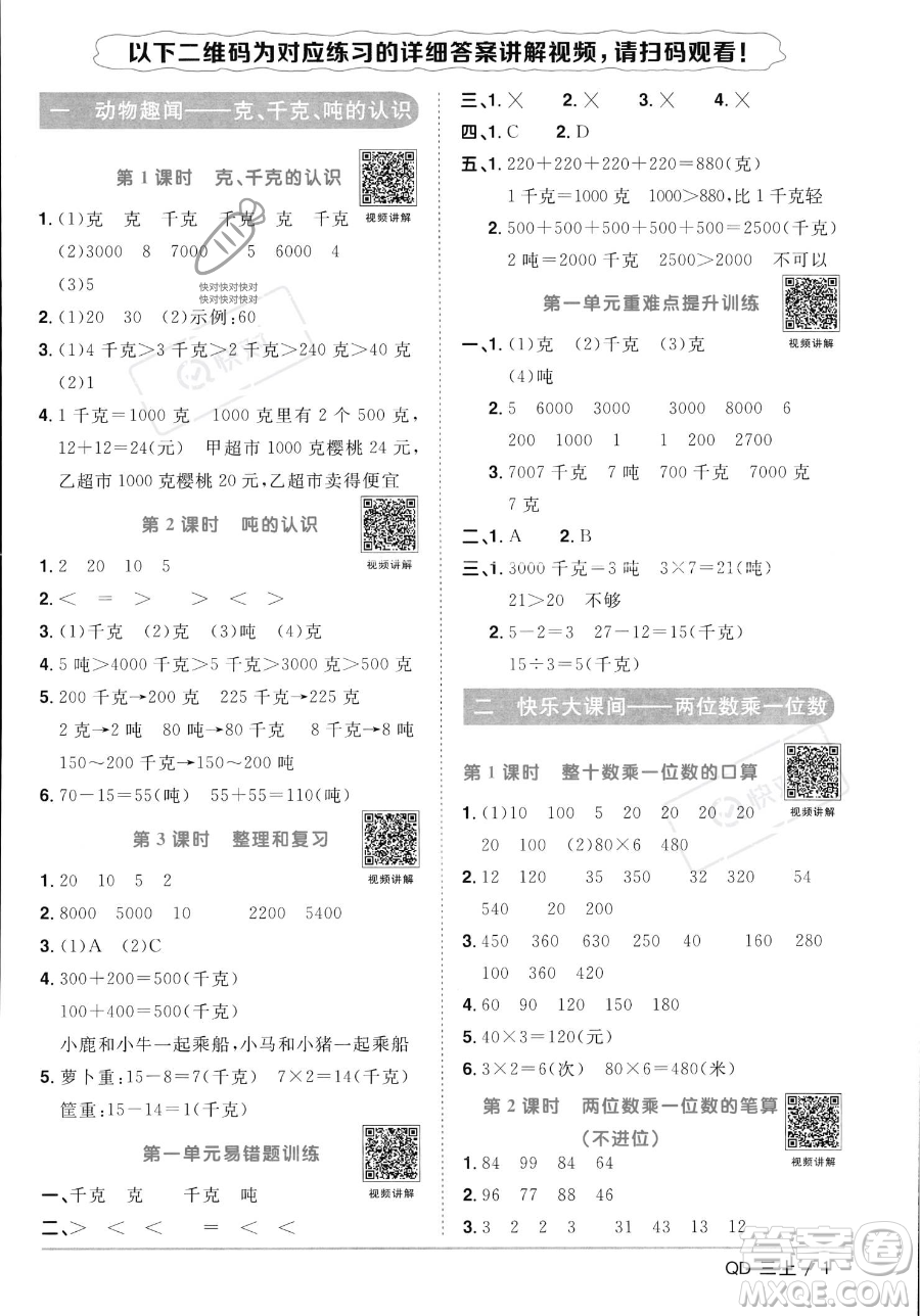 江西教育出版社2023年秋季陽光同學課時優(yōu)化作業(yè)三年級上冊數(shù)學青島版答案