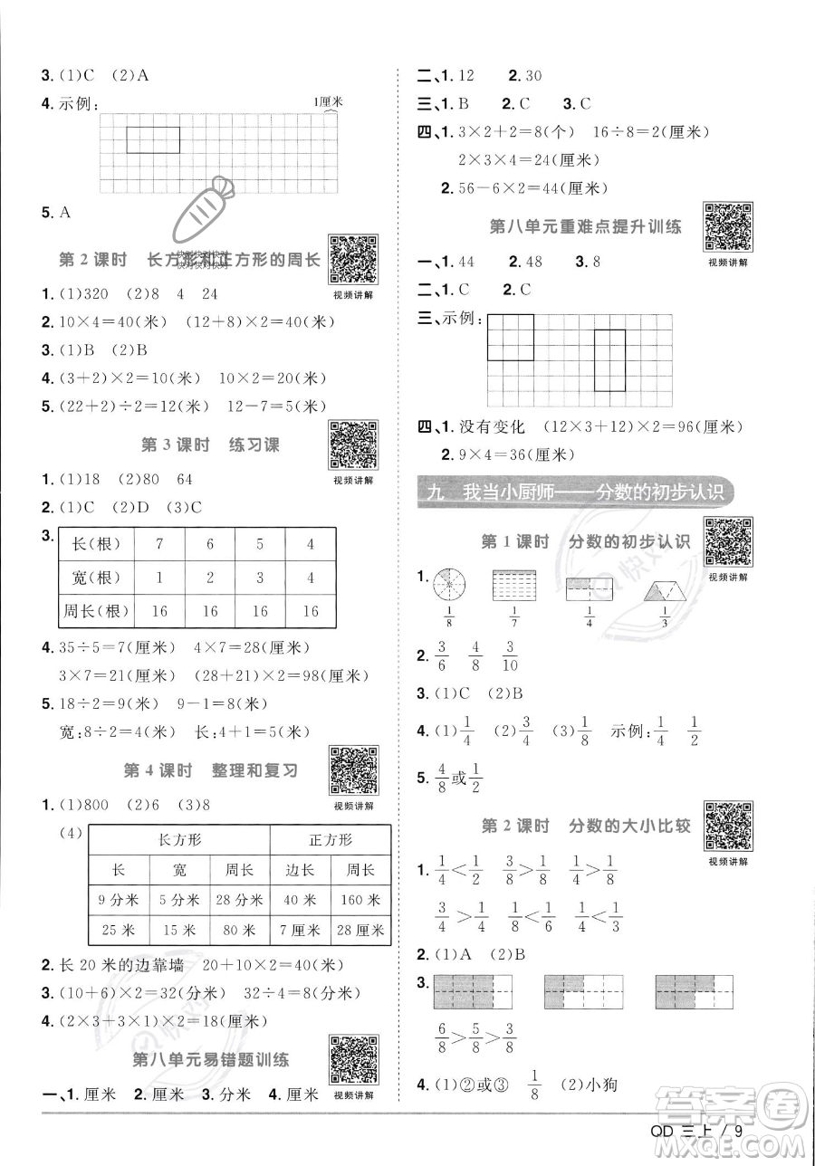 江西教育出版社2023年秋季陽光同學課時優(yōu)化作業(yè)三年級上冊數(shù)學青島版答案