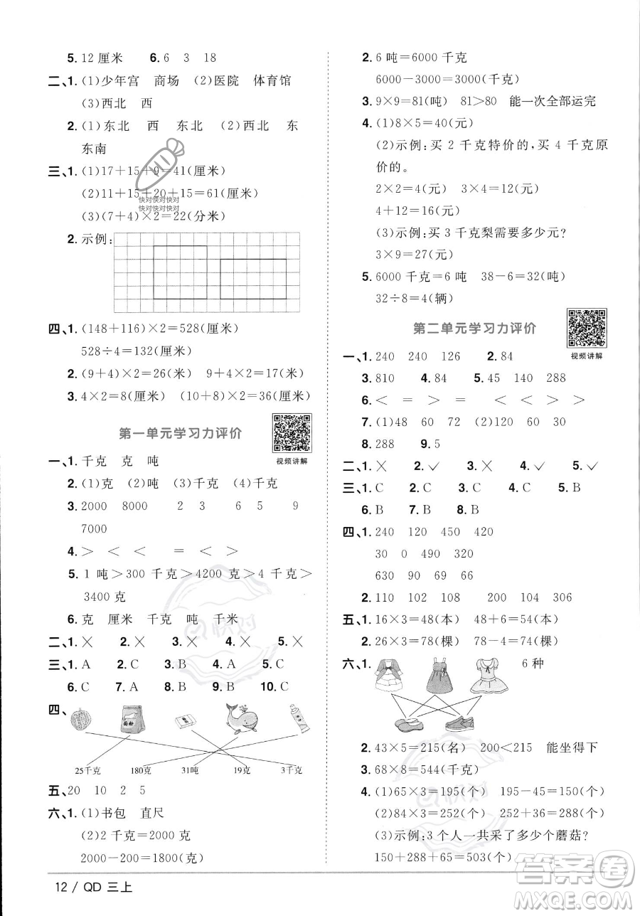 江西教育出版社2023年秋季陽光同學課時優(yōu)化作業(yè)三年級上冊數(shù)學青島版答案