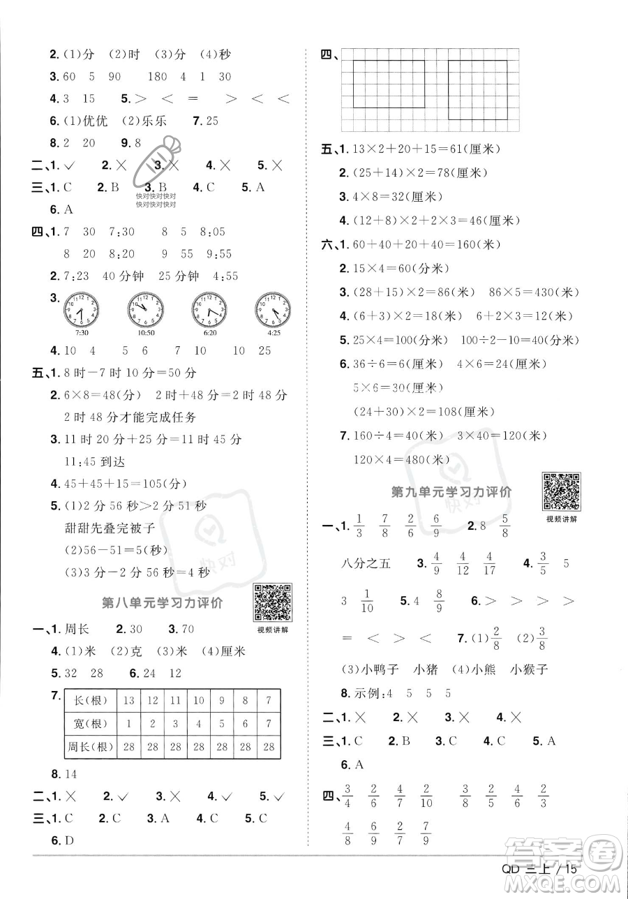 江西教育出版社2023年秋季陽光同學課時優(yōu)化作業(yè)三年級上冊數(shù)學青島版答案