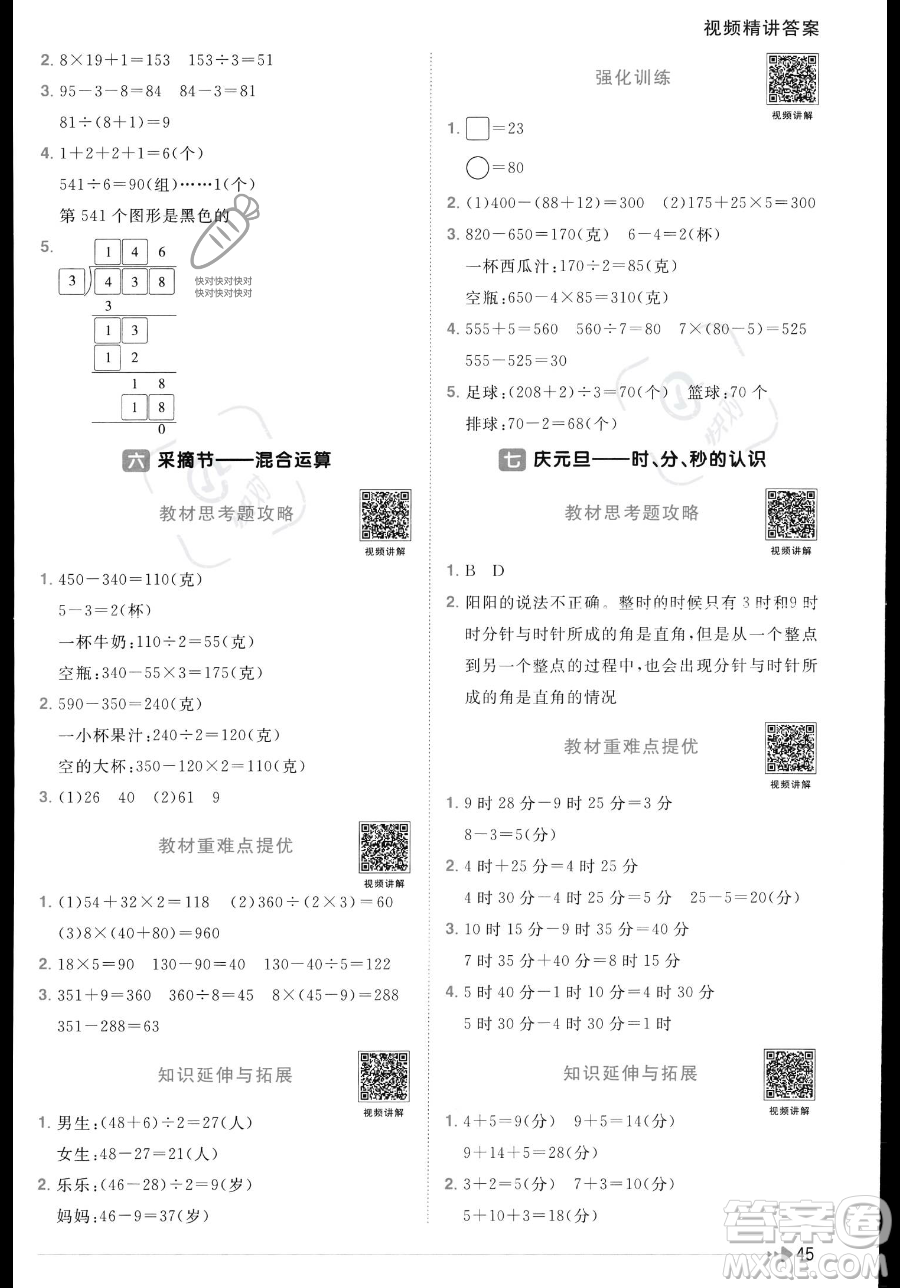 江西教育出版社2023年秋季陽光同學課時優(yōu)化作業(yè)三年級上冊數(shù)學青島版答案