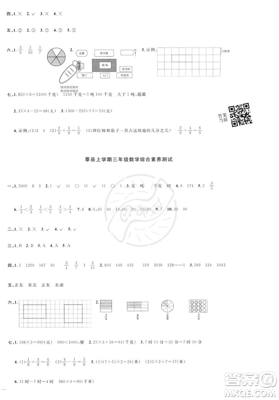 江西教育出版社2023年秋季陽光同學課時優(yōu)化作業(yè)三年級上冊數(shù)學青島版答案