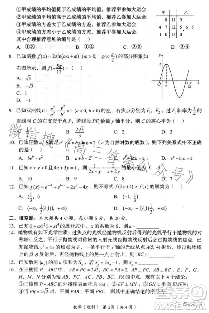 巴中市普通高中2021級高三零診考試?yán)砜茢?shù)學(xué)試卷答案