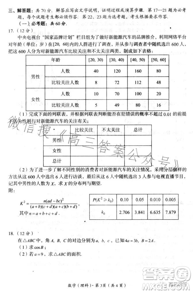 巴中市普通高中2021級高三零診考試?yán)砜茢?shù)學(xué)試卷答案