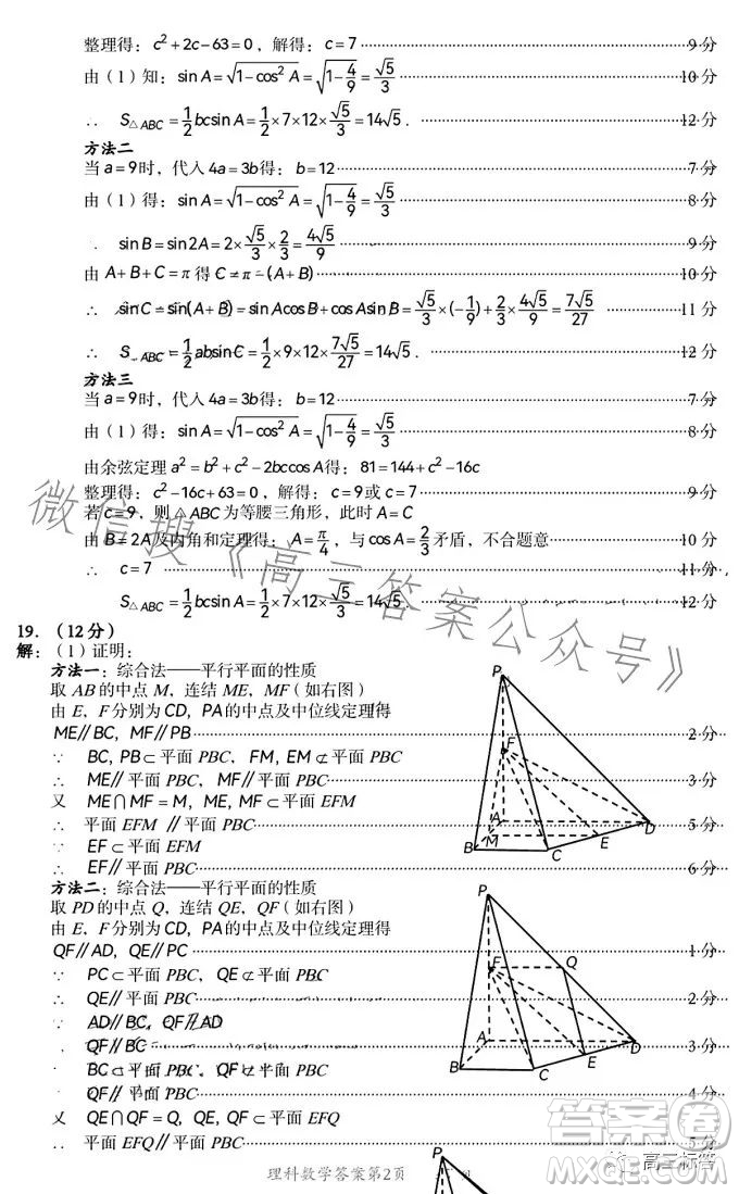 巴中市普通高中2021級高三零診考試?yán)砜茢?shù)學(xué)試卷答案