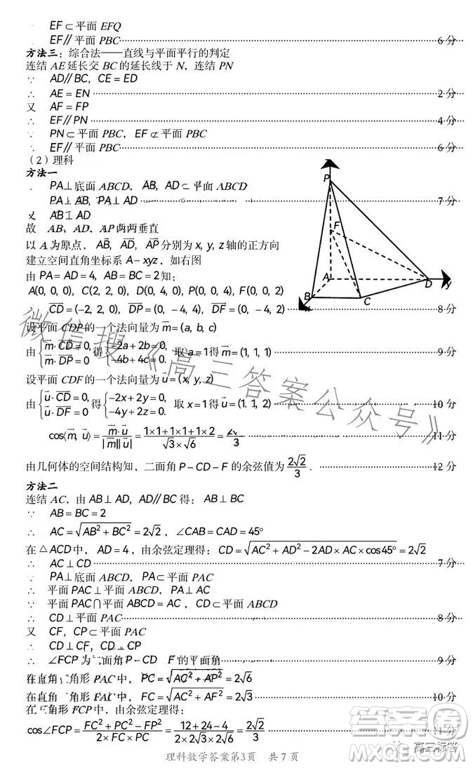 巴中市普通高中2021級高三零診考試?yán)砜茢?shù)學(xué)試卷答案