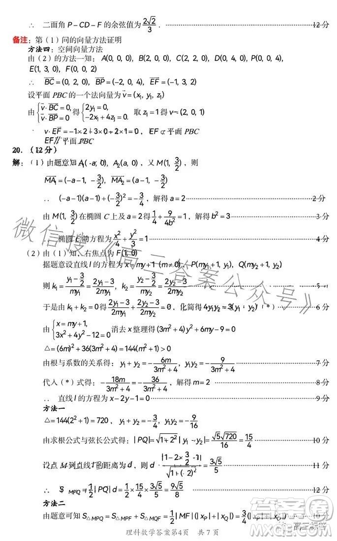 巴中市普通高中2021級高三零診考試?yán)砜茢?shù)學(xué)試卷答案