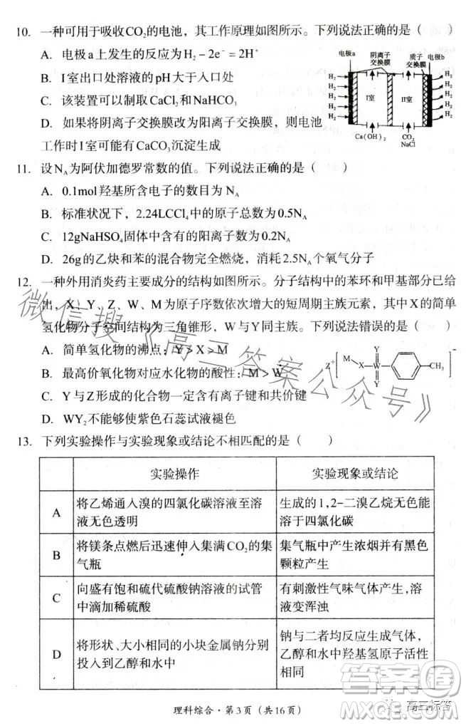 巴中市普通高中2024屆高三零診考試?yán)砜凭C合試卷答案