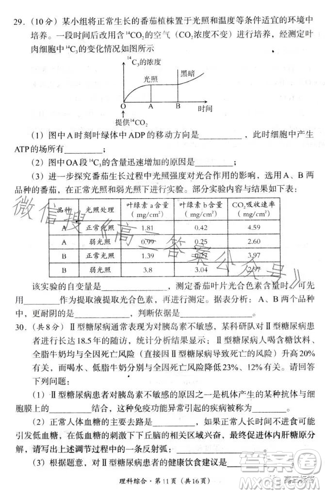 巴中市普通高中2024屆高三零診考試?yán)砜凭C合試卷答案