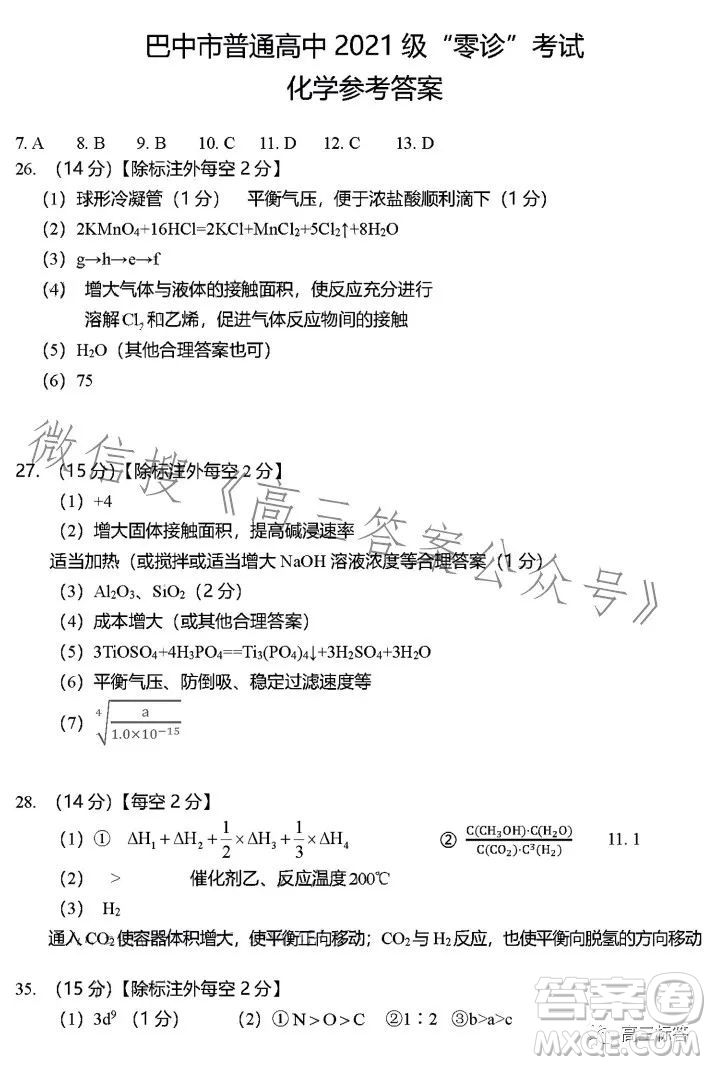 巴中市普通高中2024屆高三零診考試?yán)砜凭C合試卷答案