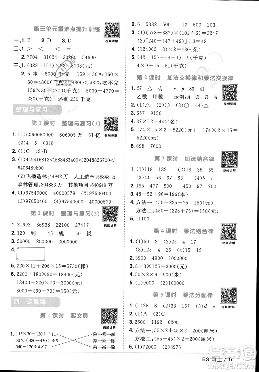 江西教育出版社2023年秋季陽光同學(xué)課時(shí)優(yōu)化作業(yè)四年級上冊數(shù)學(xué)北師大版答案