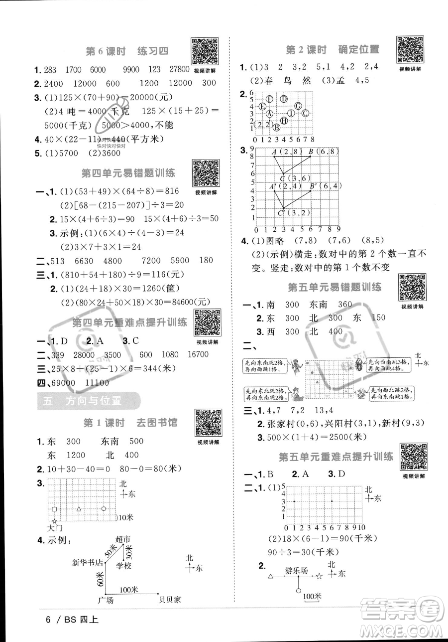 江西教育出版社2023年秋季陽光同學(xué)課時(shí)優(yōu)化作業(yè)四年級上冊數(shù)學(xué)北師大版答案