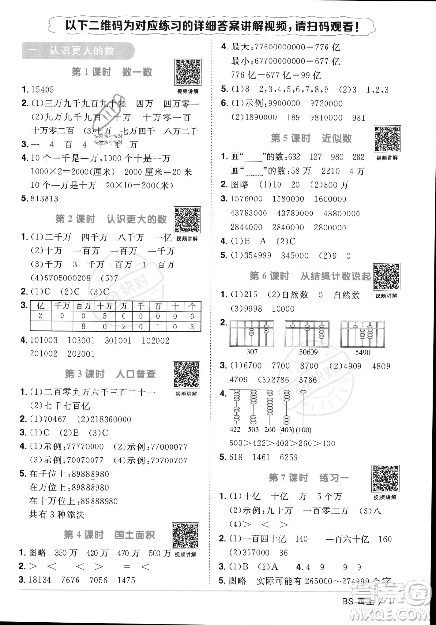 江西教育出版社2023年秋季陽光同學(xué)課時(shí)優(yōu)化作業(yè)四年級上冊數(shù)學(xué)北師大版答案