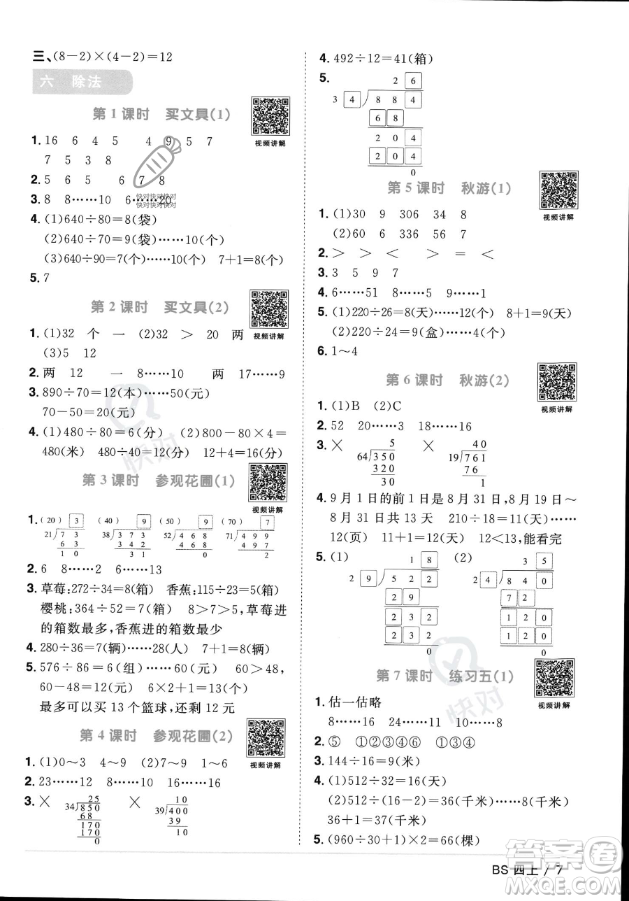 江西教育出版社2023年秋季陽光同學(xué)課時(shí)優(yōu)化作業(yè)四年級上冊數(shù)學(xué)北師大版答案