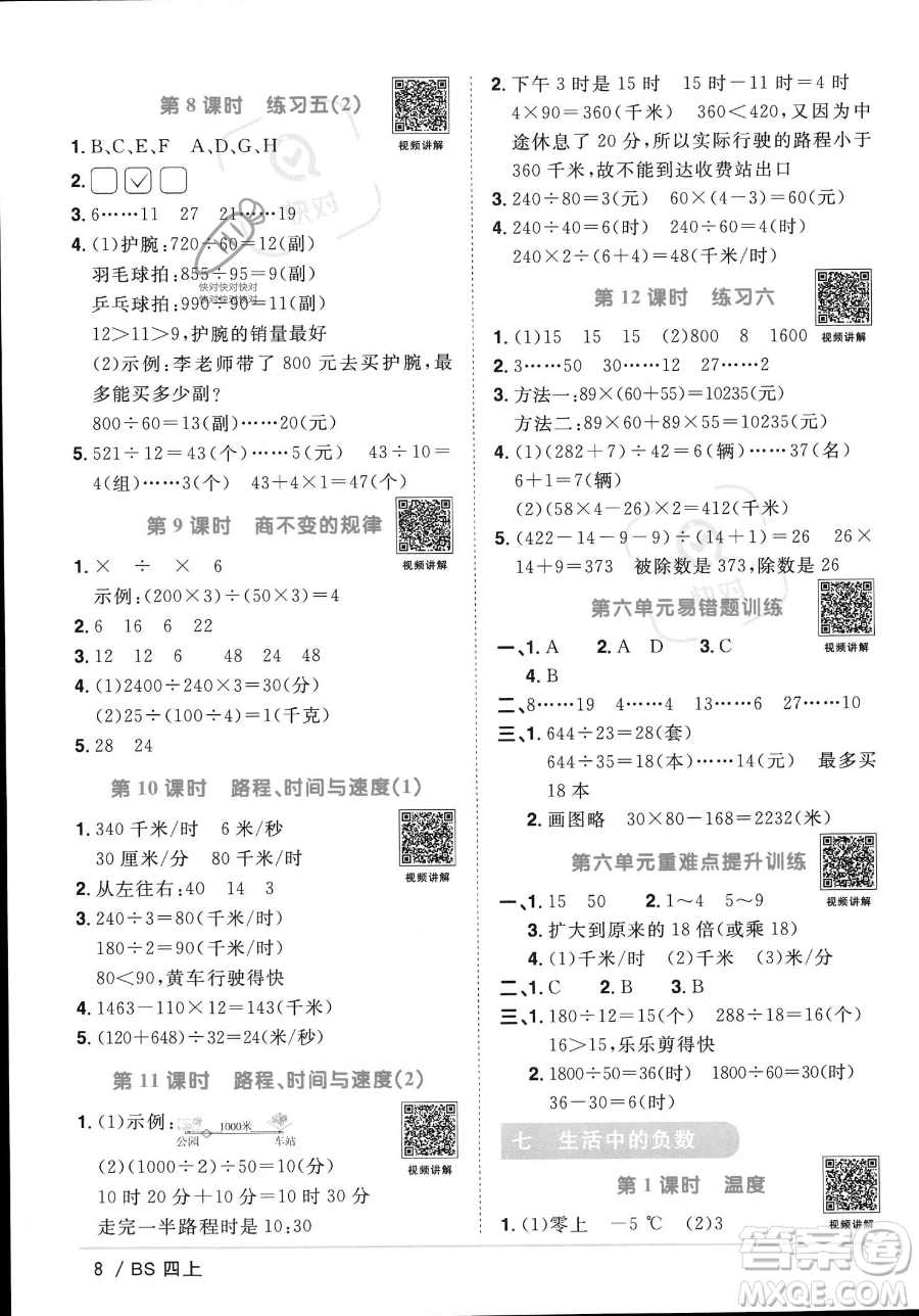 江西教育出版社2023年秋季陽光同學(xué)課時(shí)優(yōu)化作業(yè)四年級上冊數(shù)學(xué)北師大版答案