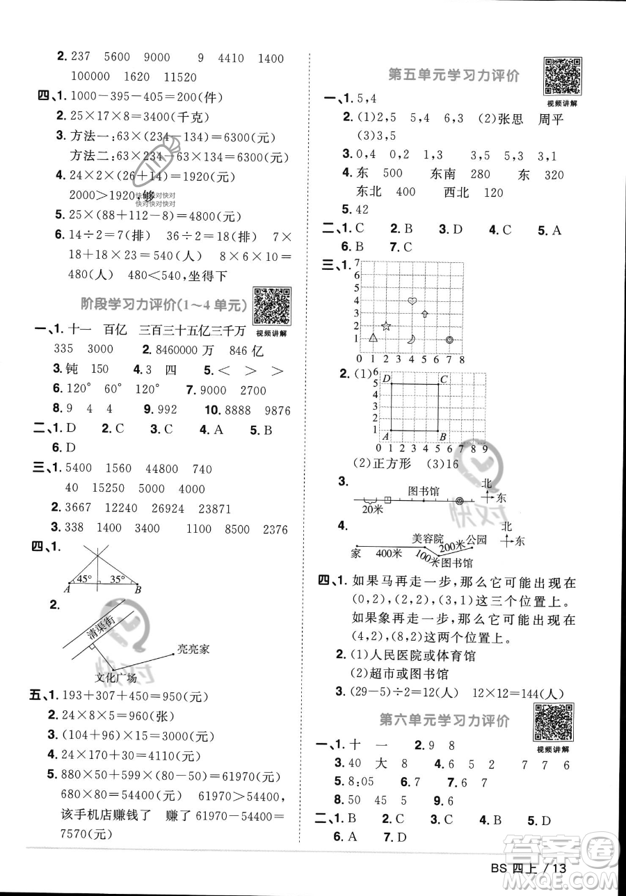 江西教育出版社2023年秋季陽光同學(xué)課時(shí)優(yōu)化作業(yè)四年級上冊數(shù)學(xué)北師大版答案