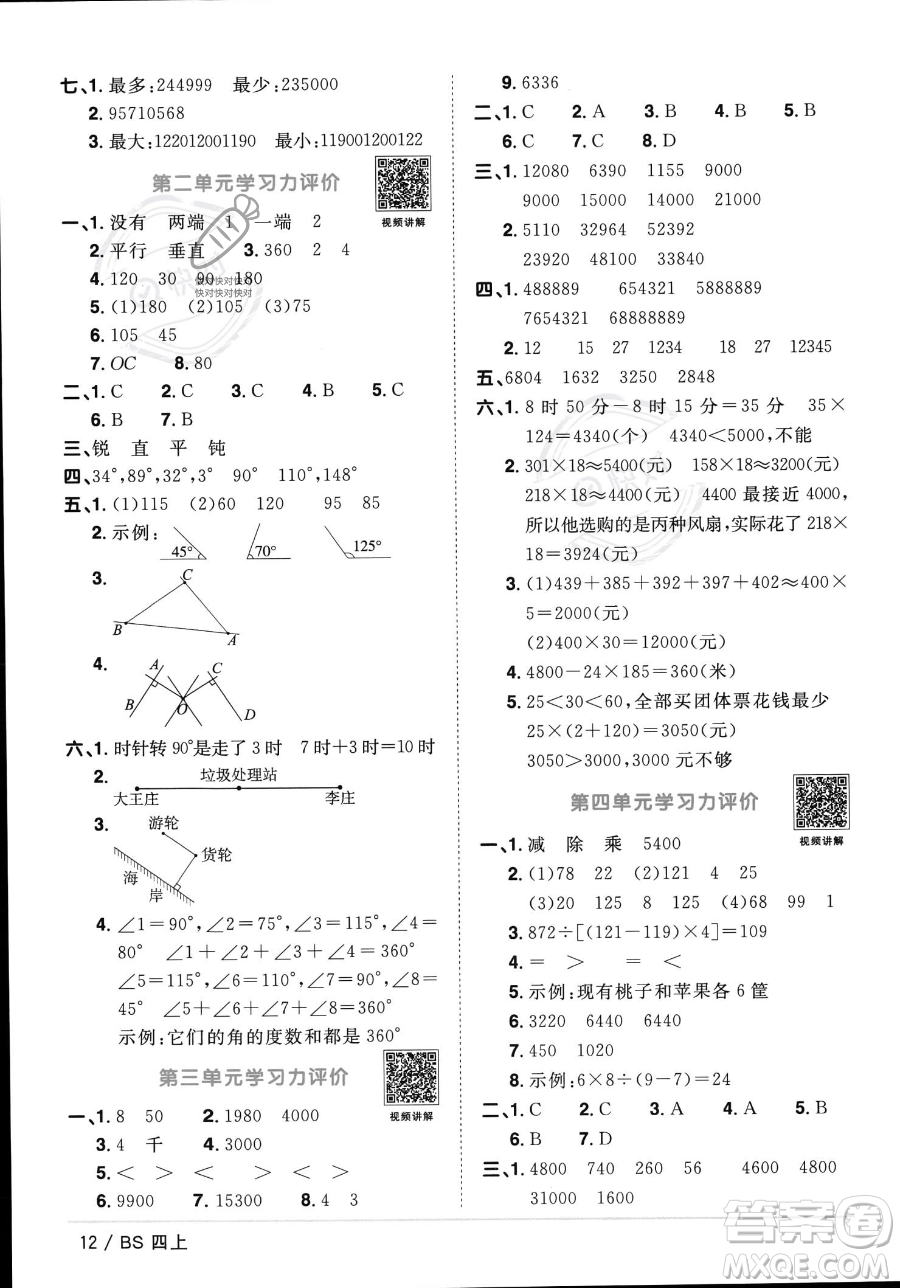 江西教育出版社2023年秋季陽光同學(xué)課時(shí)優(yōu)化作業(yè)四年級上冊數(shù)學(xué)北師大版答案