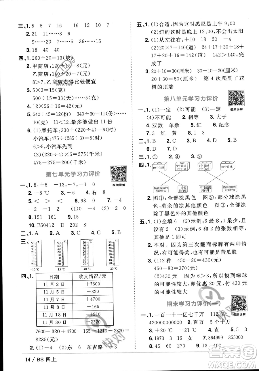 江西教育出版社2023年秋季陽光同學(xué)課時(shí)優(yōu)化作業(yè)四年級上冊數(shù)學(xué)北師大版答案